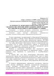 Особенности экономической безопасности тылового обеспечения, войск национальной гвардии Российской Федерации в современных условиях