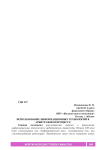 Использование информационных технологий в арбитражном процессе