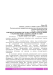 Совершенствования системы, тылового обеспечения соединения войск национальной гвардии Российской Федерации