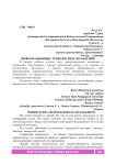 Информационные технологии в управлении