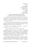 Проблемы экономической безопасности РФ