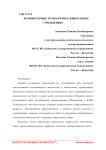 Компьютерные технологии в дошкольных учреждениях