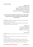 Инструменты совершенствования учета оборотных активов для целей управления экономическими субъектами