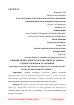 Влияние личностных характеристик педагогов на уровень тревожности учеников