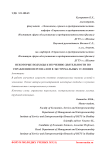 Некоторые подходы к изучению деятельности по управлению персоналом в экстремальных условиях