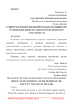 Сущность отработки обращений граждан, находящихся в трудной жизненной ситуации и методы проверки её эффективности