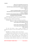 Развитие и образование новых лексических единиц в компьютерном подъязыке