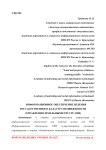 Информационное обеспечение ведения государственного кадастра недвижимости (управления земельными ресурсами)