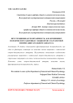 Фрустрационная толерантность как компонент психического здоровья у пациентов с патологией опорно-двигательного аппарата