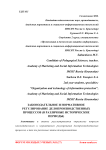 Законодательное и нормативное регулирование делопроизводственных процессов (в различные исторические периоды)