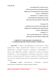 К вопросу о внушаемости личности с разными типами темперамента в юности