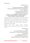 «Симбиоз» свободы выбора и судьбы человека в предположении существования обоих