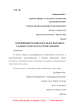 Соотношение российскоо и международного законодательсв в области образования