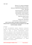 Инструментарий реализации антикризисного финансового управления в преодолении последствий секторальных санкций