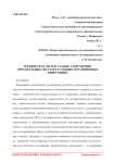 Техническая эксплуатация сооружений оросительных систем в условиях ограниченных инвестиций