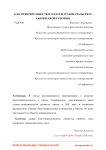 Благотворительность в уездах и градоначальствах Таврической губернии