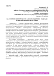 Классификация процессуальных издержек: подходы к формированию критериев