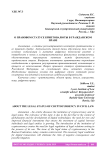 О правовом статусе криптовалюты в гражданском праве