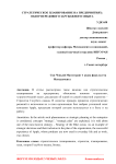 Стратегическое планирование на предприятиях: обзор передового зарубежного опыта