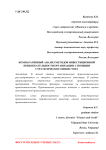 Компаративный анализ методов инвестиционной привлекательности организации с позиции стратегического инвестора