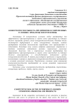 Конкурентоспособность предприятия в современных условиях: проблемы и перспективы