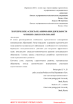 Теоретические аспекты планирования деятельности муниципальных образований