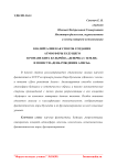 Квазиреалии как способ создания атмосферы будущего в романе Кира Булычёва "Девочка с земли" и повести "День рождения Алисы"