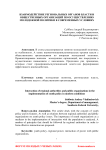 Взаимодействие региональных органов власти и общественных организаций по осуществлению молодежной политики в современных условиях