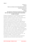Перспективы использования информационных теорий о психике