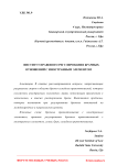 Институт правового регулирования брачных отношений с иностранным элементом