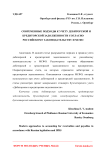 Современные подходы к учету дебиторской и кредиторской задолженности согласно российскому законодательству и МСФО