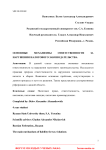 Основные механизмы ответственности за нарушения налогового законодательства