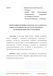 Нормативно-правовые акты и их актуальность в сфере сотрудничества государств в борьбе с экономическими преступлениями