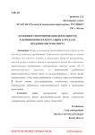 Особенности нормирования деятельности работников интеллектуального труда на предприятии транспорта