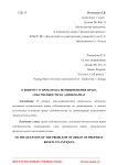 К вопросу о проблемах возникновения права собственности на антиквариат