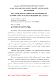 Анализ логистических проблем в сфере международных перевозок с Китайской Народной Республикой