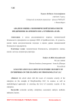 Анализ и оценка экономической безопасности предприятия на примере ООО «Стройкомалтай»