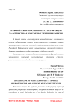 Правовой режим собственности супругов: общая характеристика и современные тенденции развития