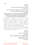 Деятельность Татарского регионального отделения Всероссийского общества охраны памятников истории и культуры в советский период