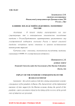 Влияние последствий пандемии на экономику России