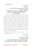 Гендерные особенности девиаций учащихся старших классов как предмет научных исследований