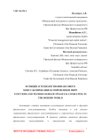 Функции и технологии финансового консультирования в современном мире