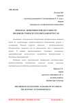 Проблема экономической доступности продовольствия в Республике Башкортостан