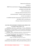 Факторы, определяющие эмоционально-личностное благополучие детей 6-7 лет