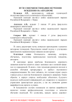 Пути совершенствования обучению вождению на автодроме