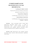 Сравнительный анализ экологического состава фитонематод