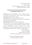 Развитие орфографической зоркости письма у младших школьников с СДВГ