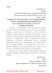 Развитие системы оказания услуг ранней помощи детям с ограниченными возможностями и их семьям в Республике Татарстан в период пандемии