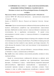 Устойчивость к стрессу - одна из психологических особенностей обучения на рабочем месте