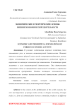 Экономические и теоретические основы внешнеэкономической деятельности